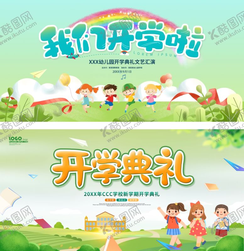 编号：70690810150026424337【酷图网】源文件下载-开学典礼