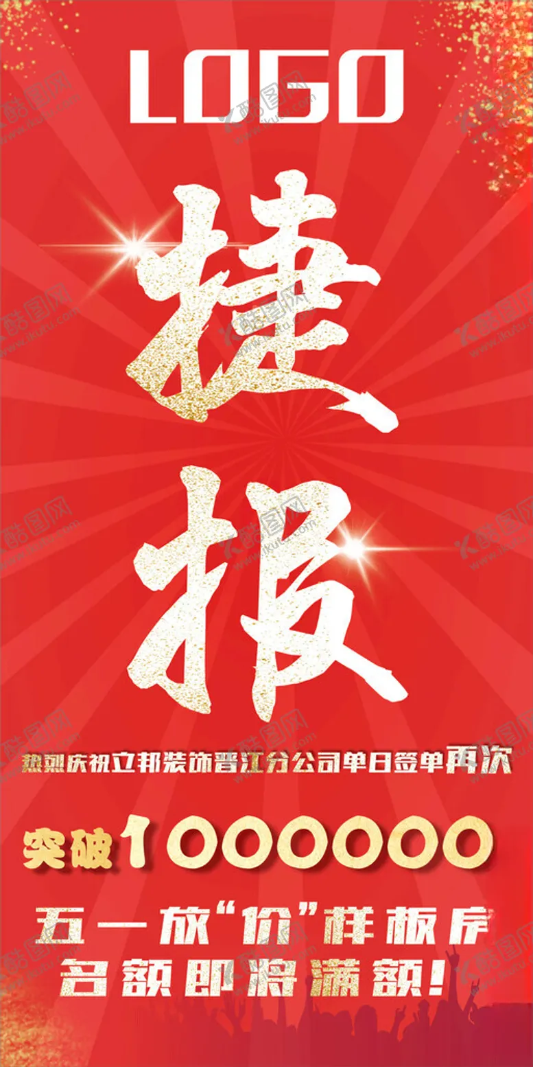 编号：54587401252131198977【酷图网】源文件下载-捷报
