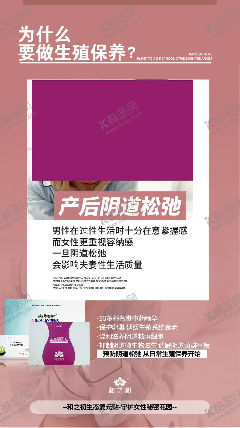 编号：72936809222100279486【酷图网】源文件下载-女性私护保养
