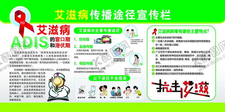 编号：67310510120038389435【酷图网】源文件下载-艾滋