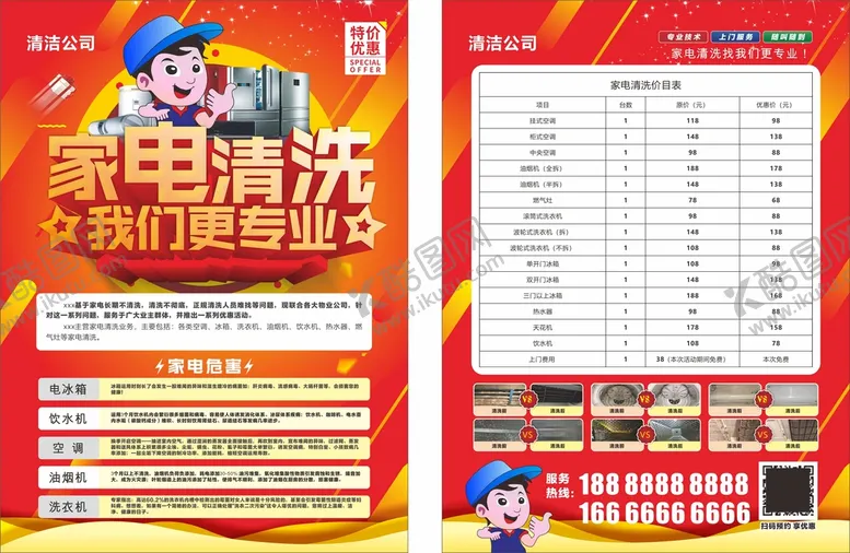 编号：08296409210240493904【酷图网】源文件下载-家电清洗图片