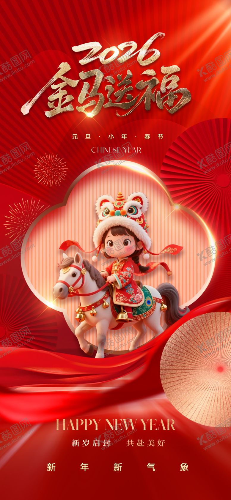 编号：14557904040225146015【酷图网】源文件下载-2024龙年喜庆戏曲风海报