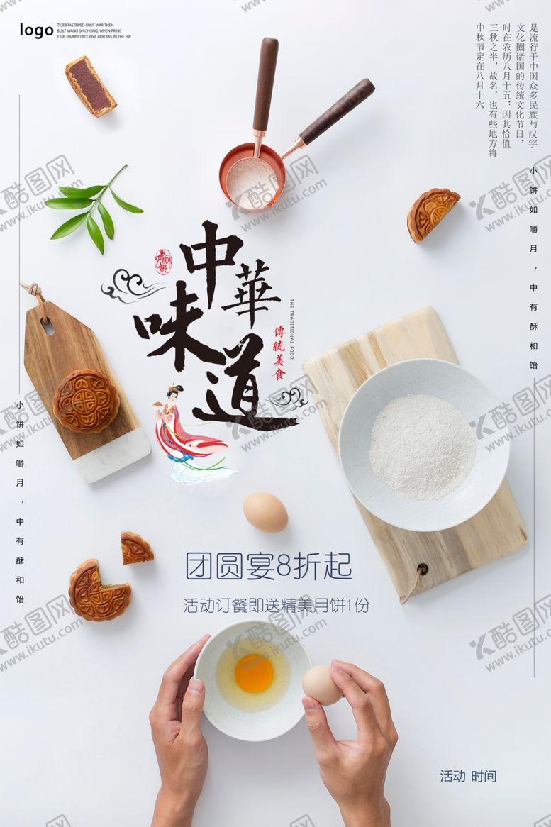 编号：62693906171413239678【酷图网】源文件下载-中秋月饼中秋味道