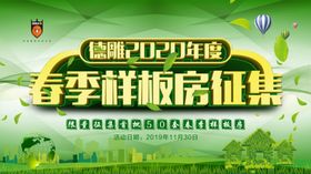 春季样板房征集