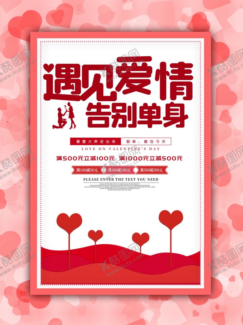 编号：90241006250042077478【酷图网】源文件下载-七夕海报情人节海报七夕相会