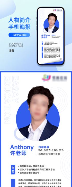 名师专家医生简介手机海报
