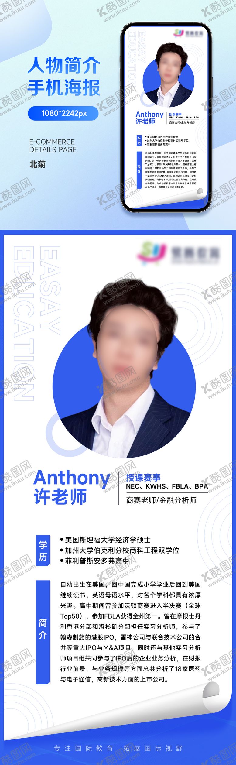 编号：73063510162015211938【酷图网】源文件下载-名师专家医生简介手机海报