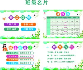 清新风格班级名片设计