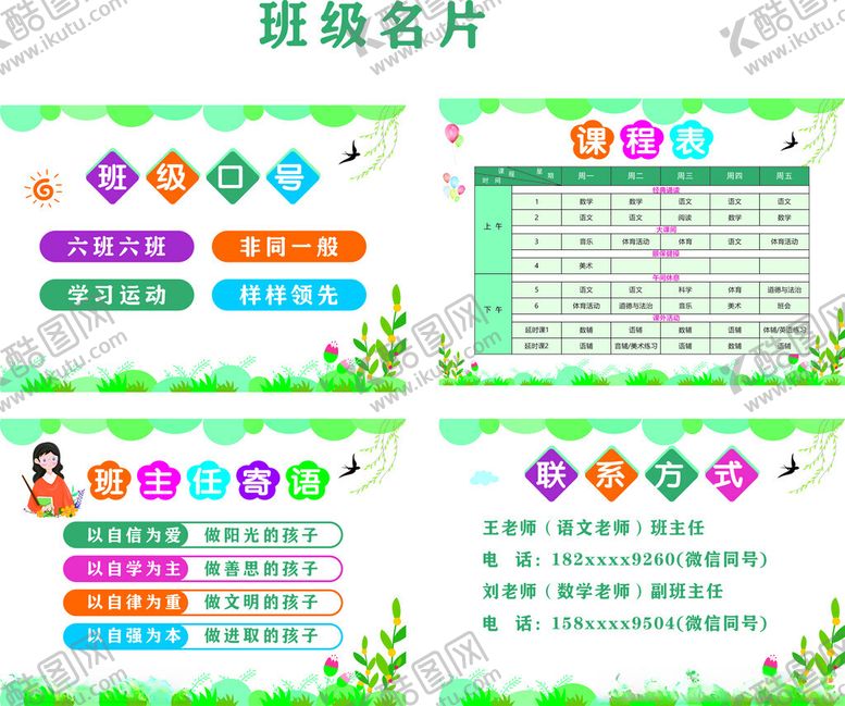 编号：73031904041627427991【酷图网】源文件下载-清新风格班级名片设计