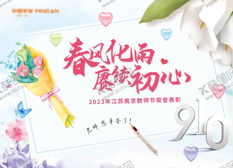 编号：47398311202346012037【酷图网】源文件下载-教师节活动背景板