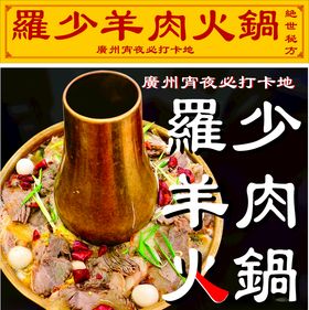 火锅海报