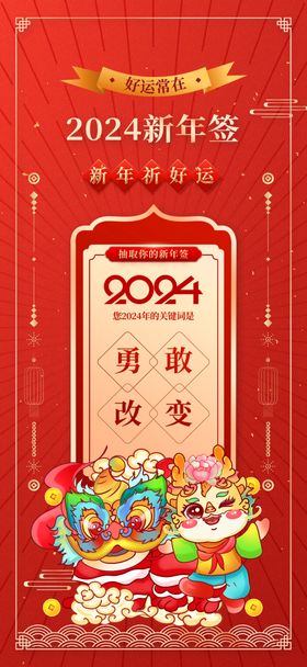 龙年素材新年春节2024年画