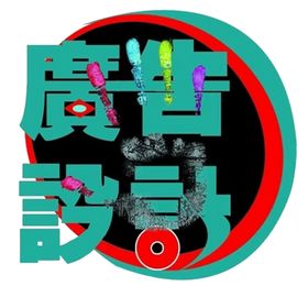 广告设计
