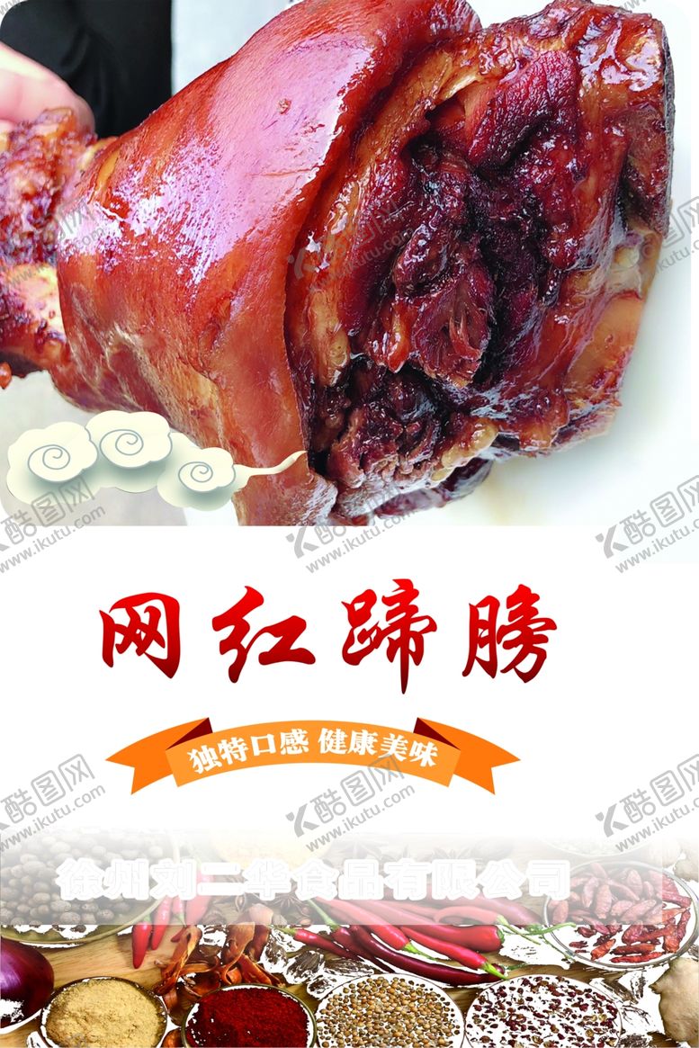 编号：48672809280323461612【酷图网】源文件下载-蹄髈