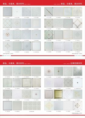 吊顶内页新品白富美系列