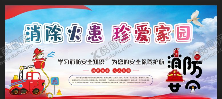 编号：35252407131934306110【酷图网】源文件下载-消防