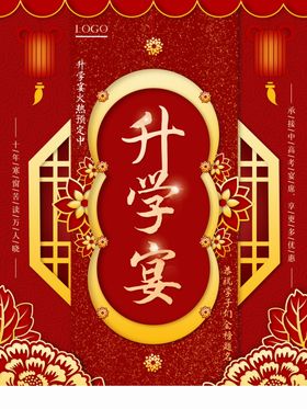 升学宴