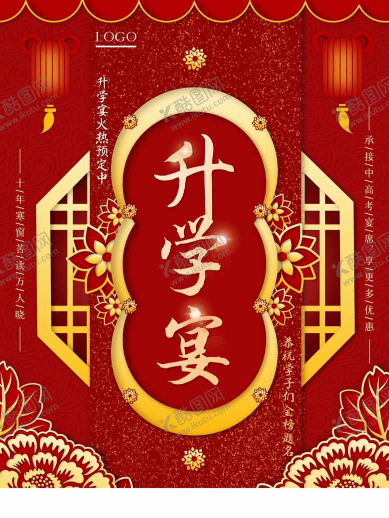 编号：20888905142054003875【酷图网】源文件下载-升学宴