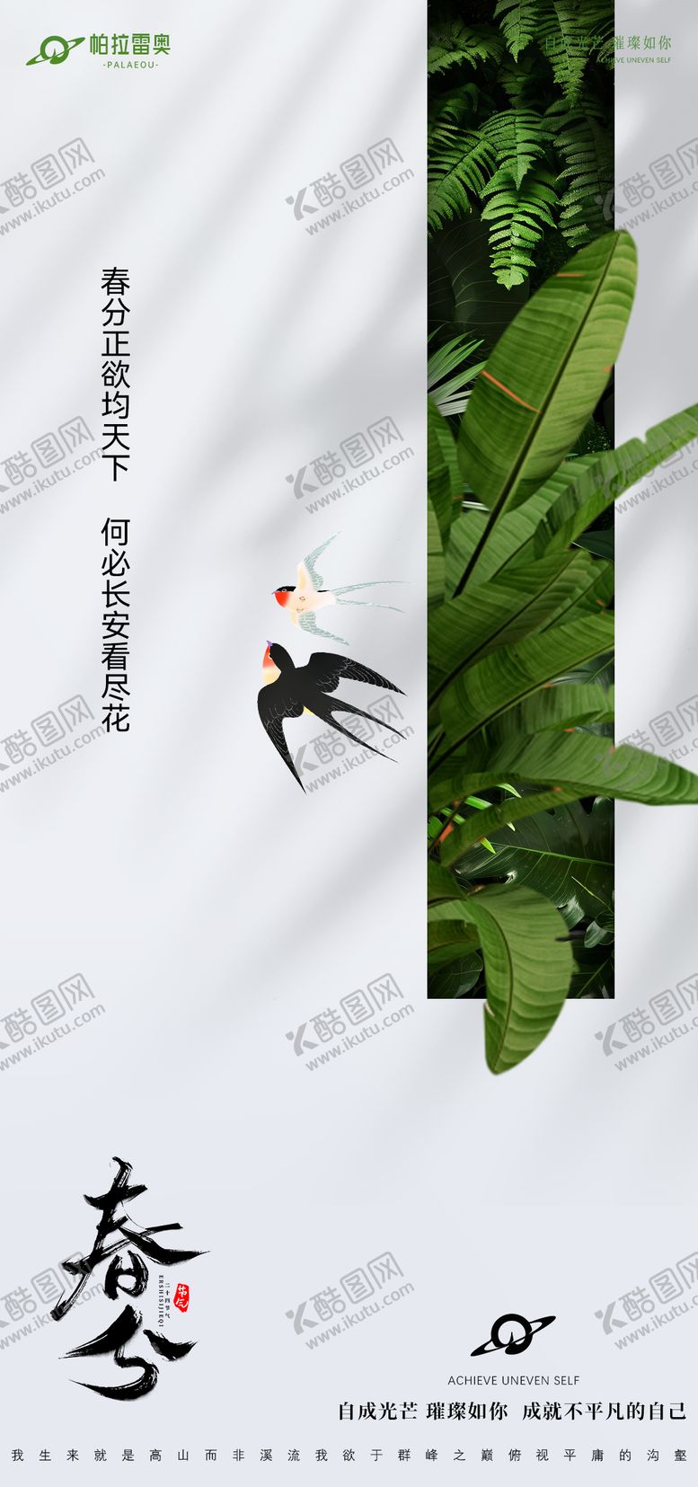 编号：67855203130711344086【酷图网】源文件下载-春分节气简约海报