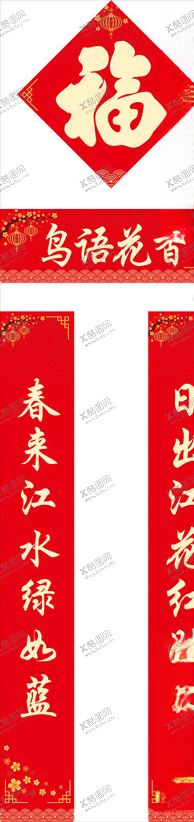 编号：24827705090442314290【酷图网】源文件下载-对联春联福字对子福袋