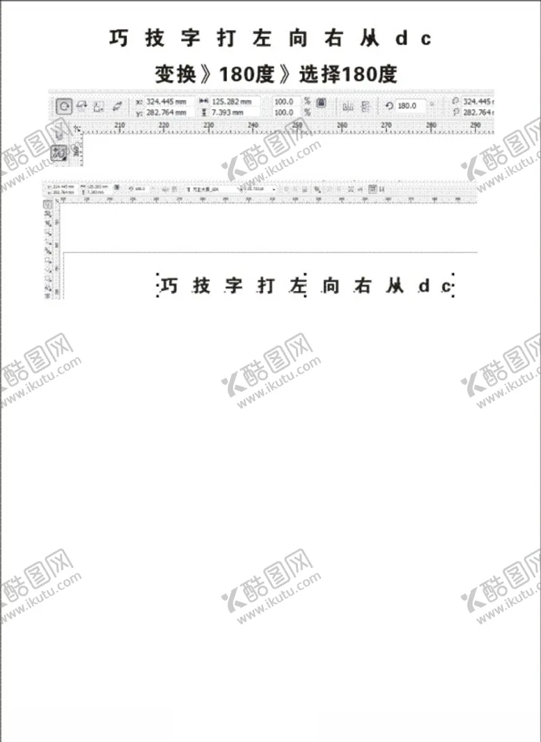 编号：27402606302152224872【酷图网】源文件下载-cdr变换》180度》选择18