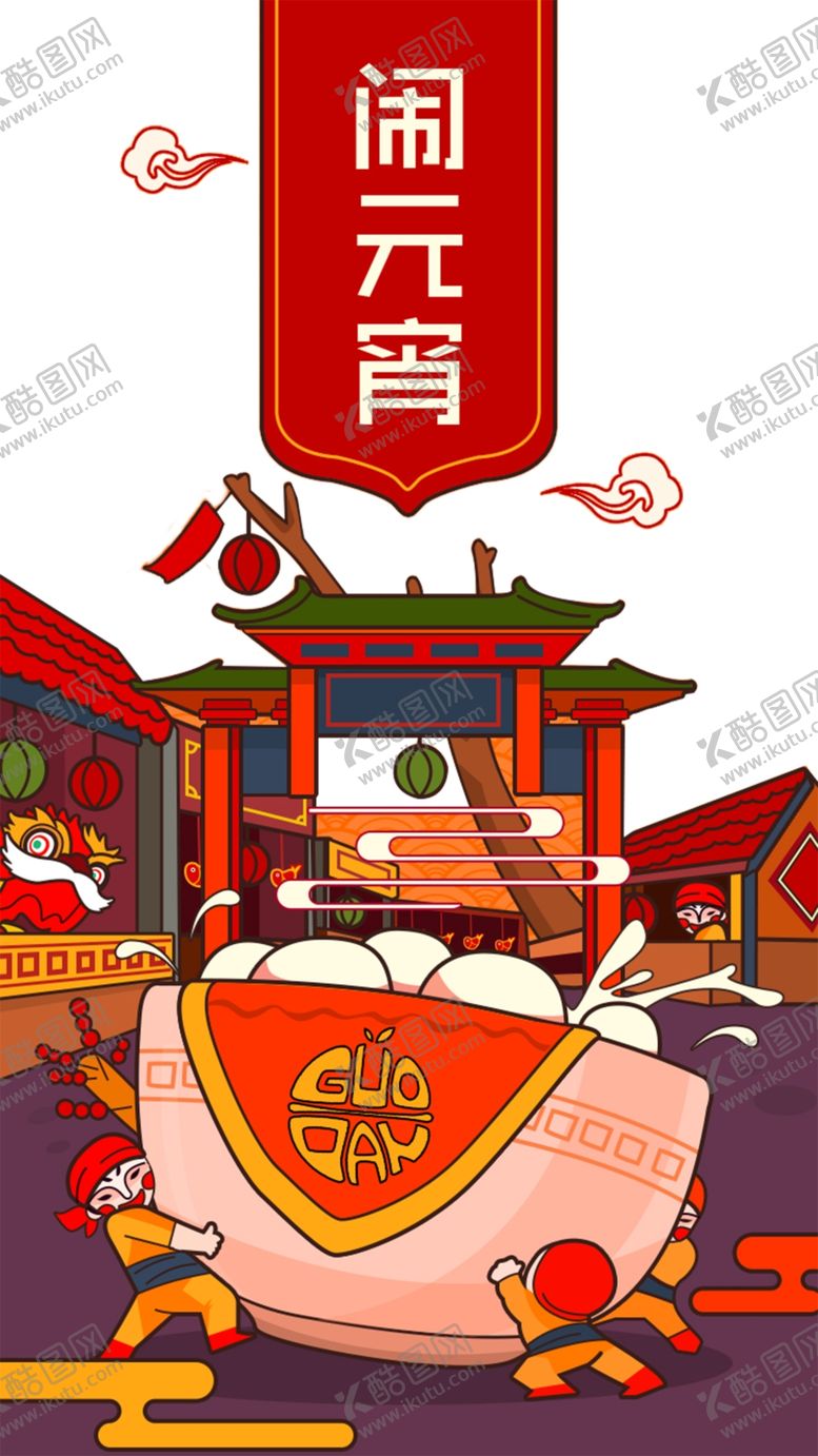 编号：78235909282333515462【酷图网】源文件下载-闹元宵汤圆碗牌楼