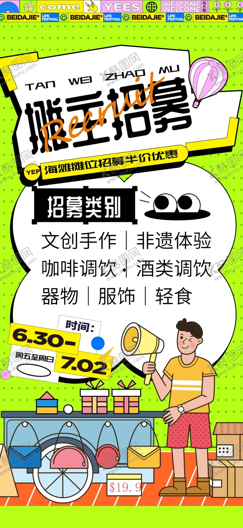 编号：83443309160933463591【酷图网】源文件下载-创意集市海报