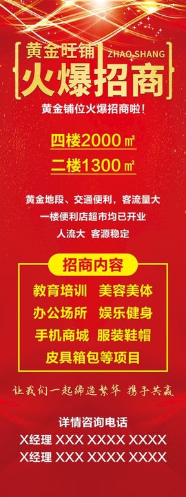 编号：65082909241924324562【酷图网】源文件下载-黄金旺铺 火爆招商