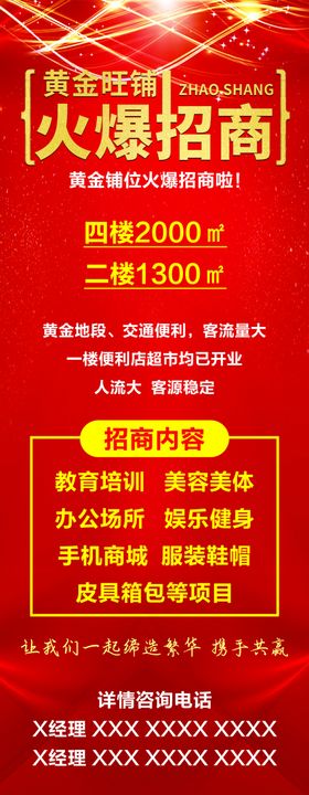 火爆现铺销售宣传单页