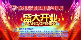 盛大开业