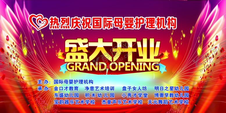 编号：86474609291731216737【酷图网】源文件下载-盛大开业