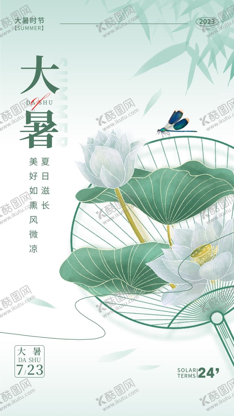 编号：04361210012343556970【酷图网】源文件下载-中国风大暑荷花海报