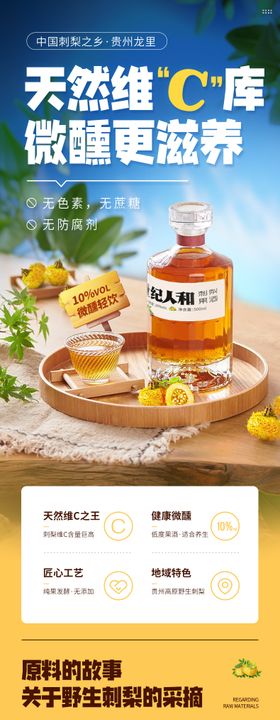 刺梨酒果酒详情页