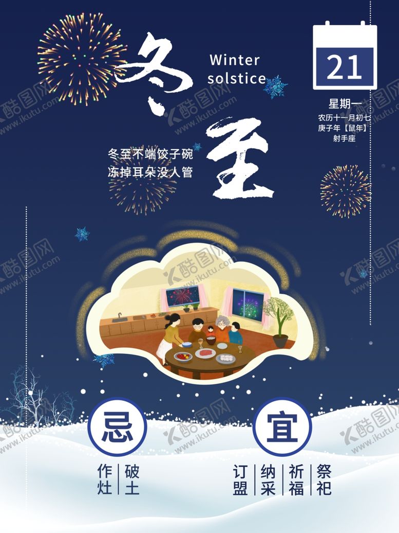 编号：62156604232201156110【酷图网】源文件下载-蓝色大气冬至节气海报