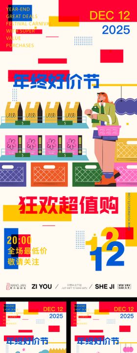 时尚购物节插画系列海报展板