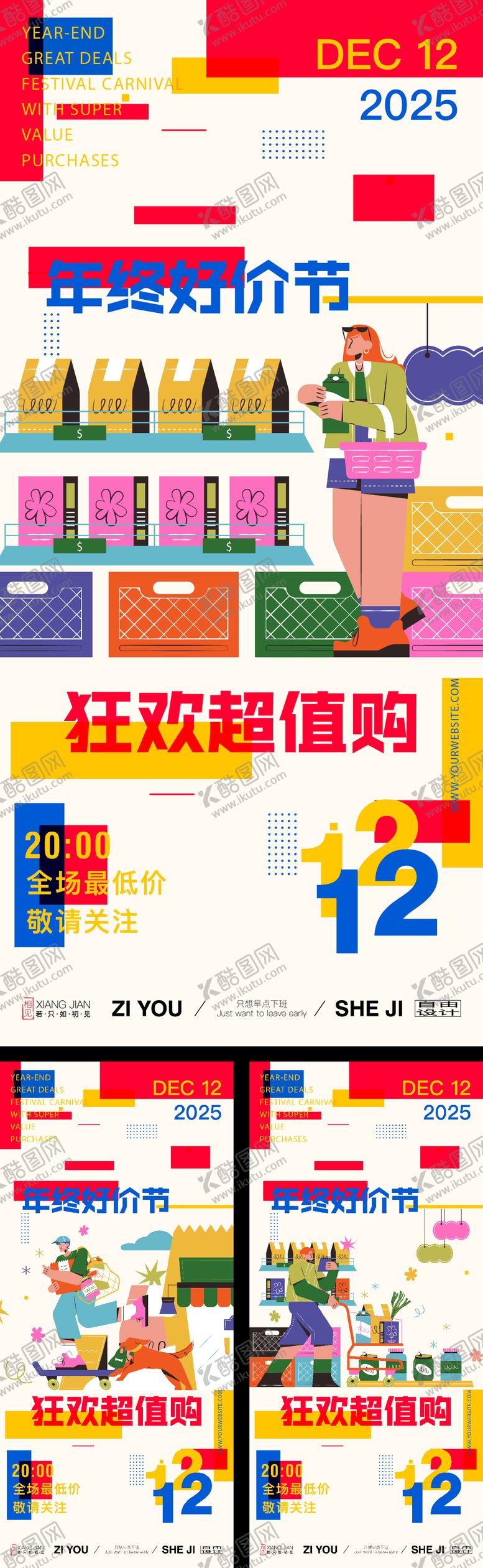 编号：58992510241550465873【酷图网】源文件下载-购物节系列海报