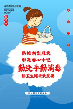 勤洗手卫生健康插画教育海报素材