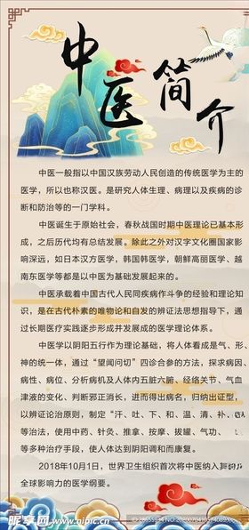 中医简介