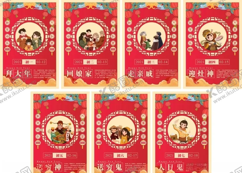 编号：36325106242206584510【酷图网】源文件下载-新年