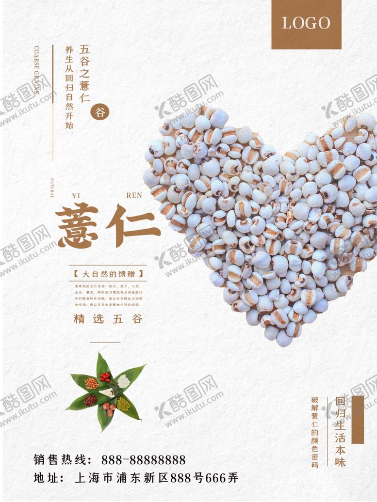 编号：88918806191453526355【酷图网】源文件下载-五谷杂粮海报谷物豆豆素材