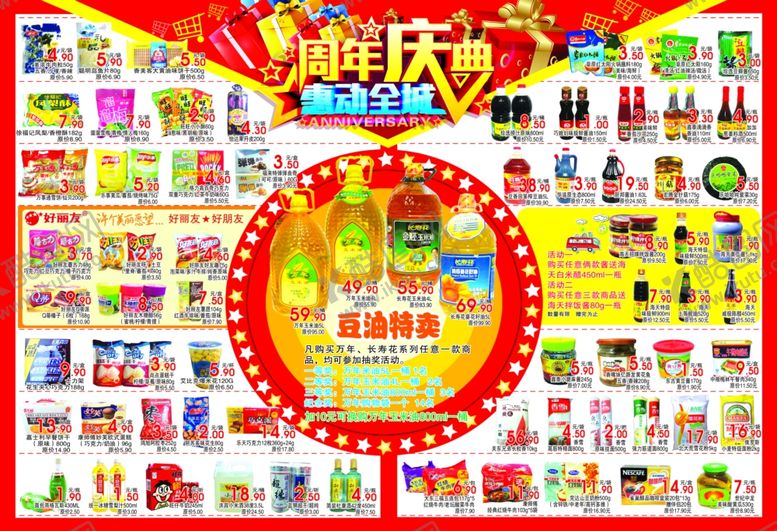 编号：56034204191635302112【酷图网】源文件下载-超市彩页