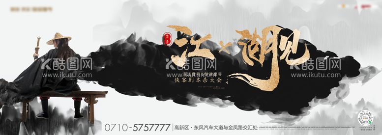 编号：60856011201641113591【酷图网】源文件下载-地产暖场剧本杀活动