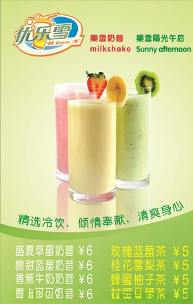 草莓奶昔