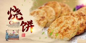 吊炉烧饼门头