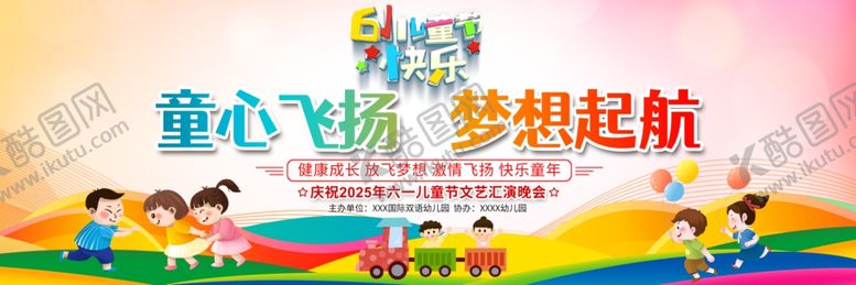 编号：46559606152350503599【酷图网】源文件下载-六一儿童节