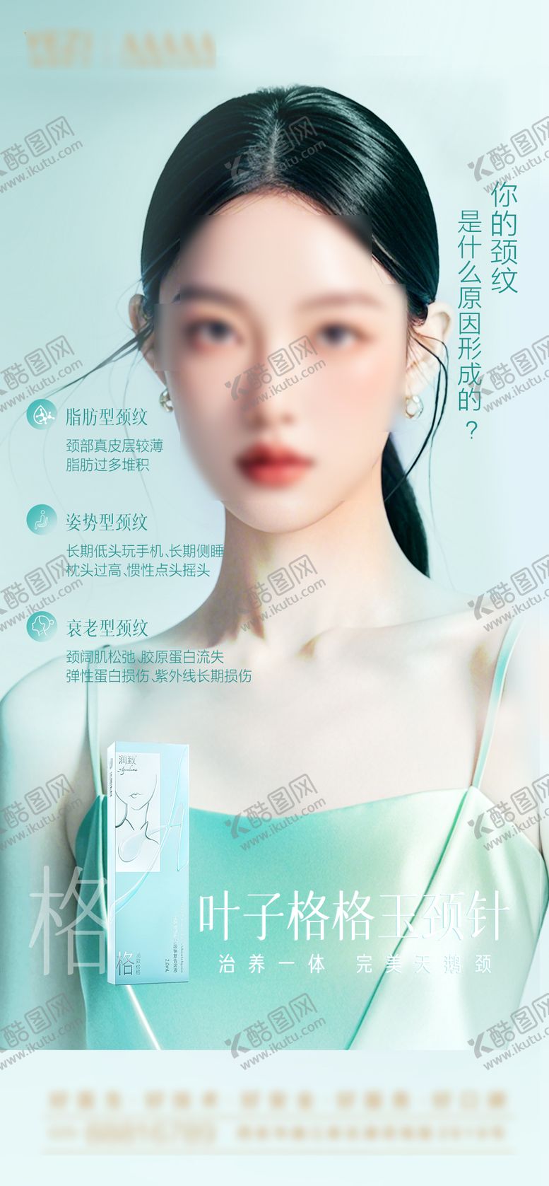 编号：63519701182141571900【酷图网】源文件下载-医美产品格格针宣传海报