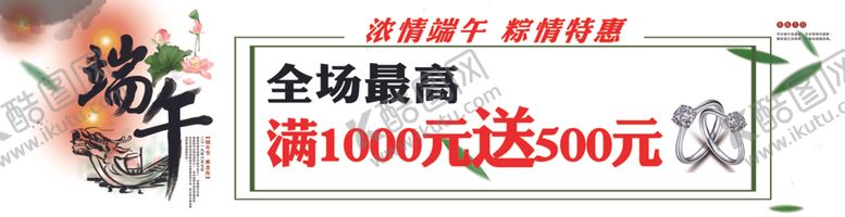 编号：96557407131426395122【酷图网】源文件下载-黄金店端午活动