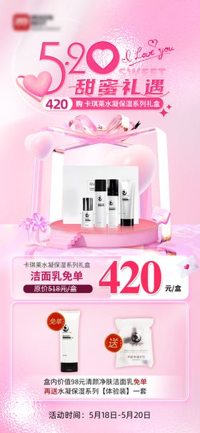 温馨520情人节活动海报