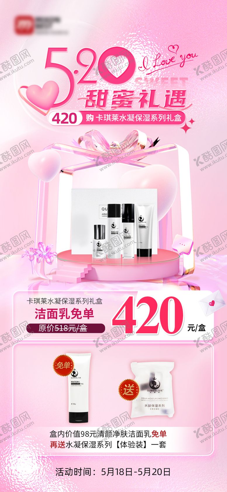 编号：56035305222027498285【酷图网】源文件下载-温馨520情人节活动海报