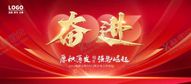 编号：51781002192302439254【酷图网】源文件下载-年度工作会议背景